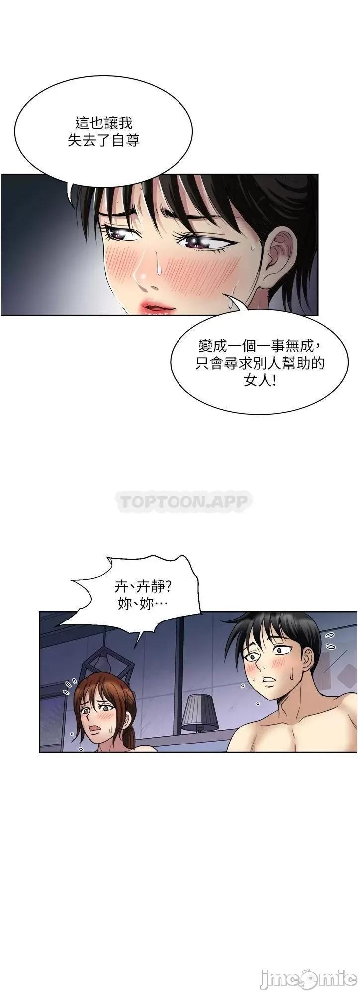 一次就好 一次就好 第22话 - 测试真假的性爱 第31页