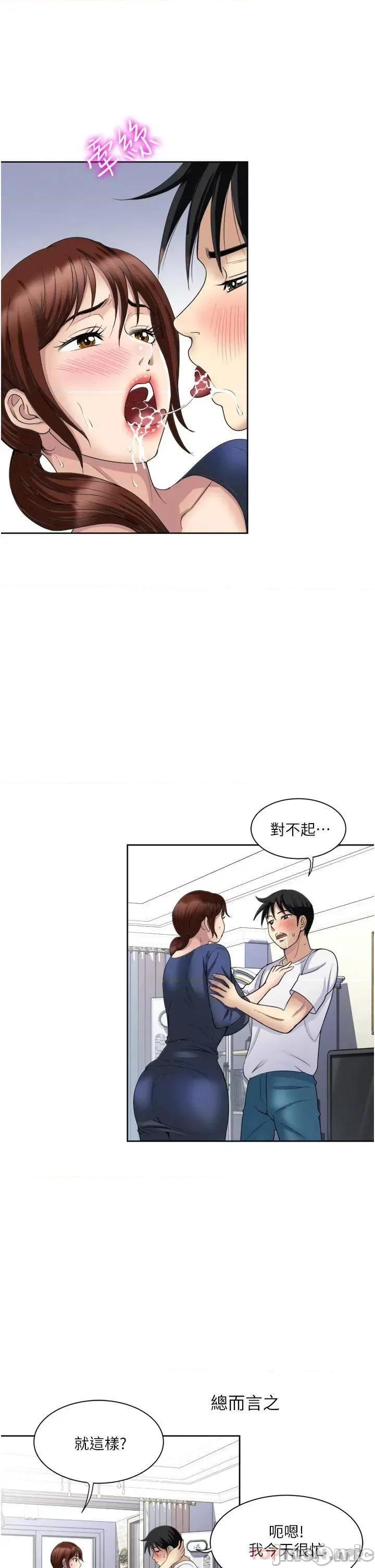 一次就好 一次就好 第24话 - 趁上班前打一炮 第1页