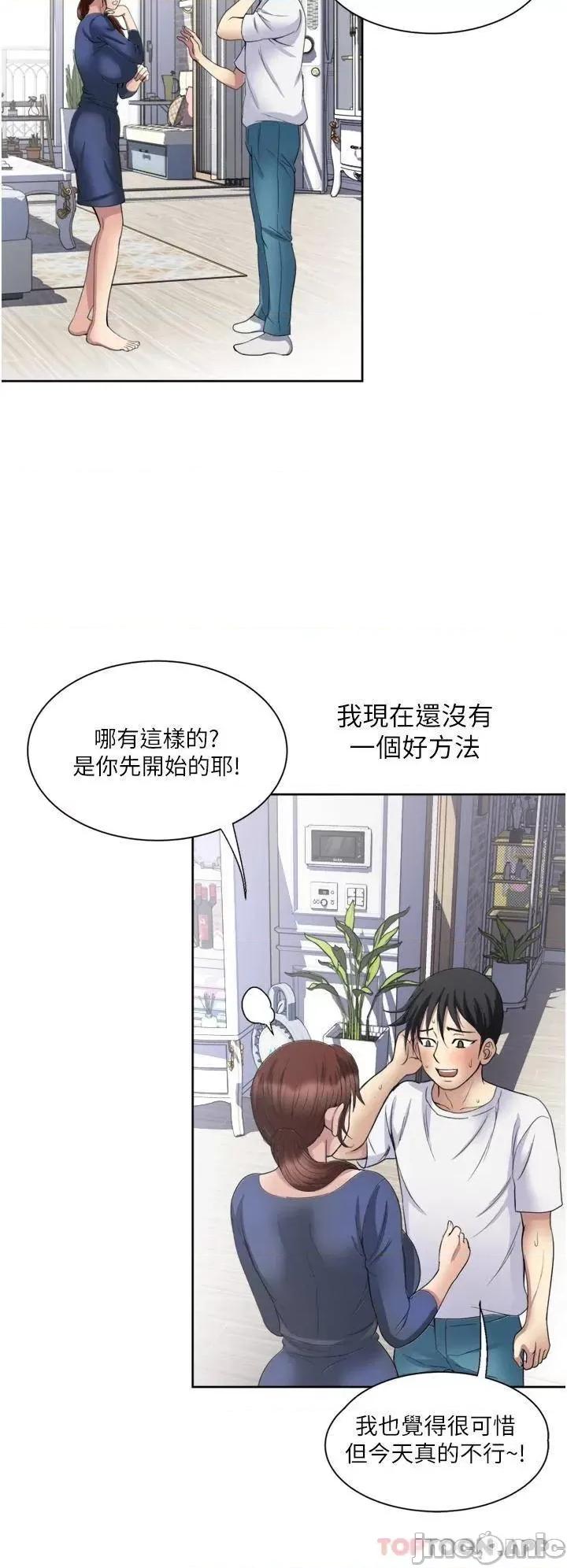 一次就好 一次就好 第24话 - 趁上班前打一炮 第2页