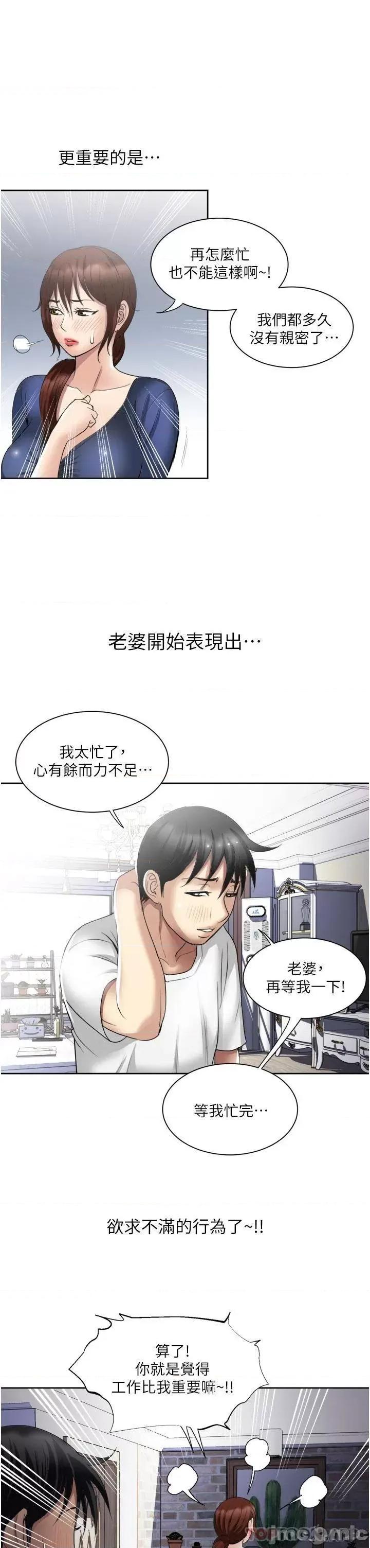 一次就好 一次就好 第24话 - 趁上班前打一炮 第3页