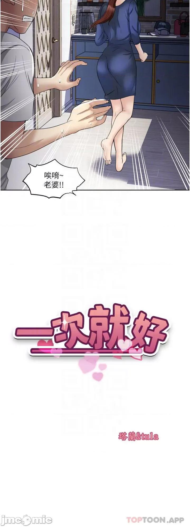 一次就好 一次就好 第24话 - 趁上班前打一炮 第4页