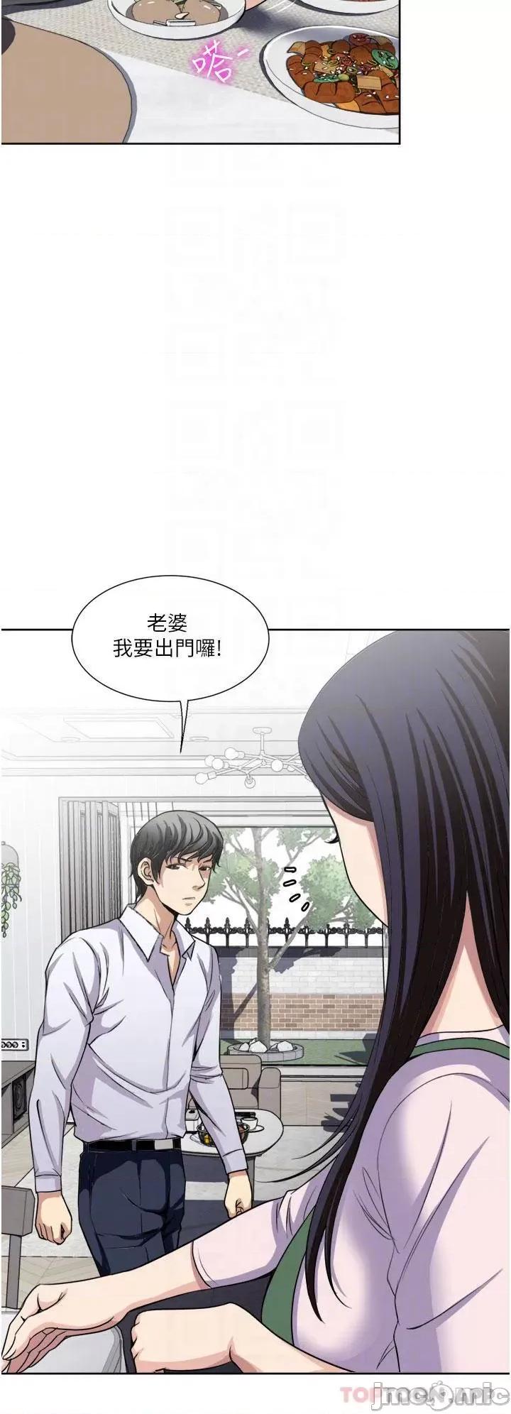 一次就好 一次就好 第24话 - 趁上班前打一炮 第6页
