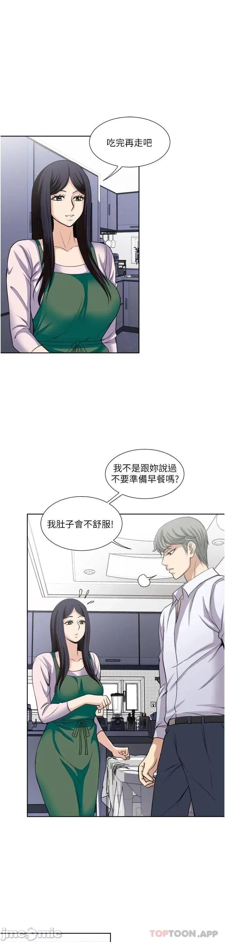 一次就好 一次就好 第24话 - 趁上班前打一炮 第7页