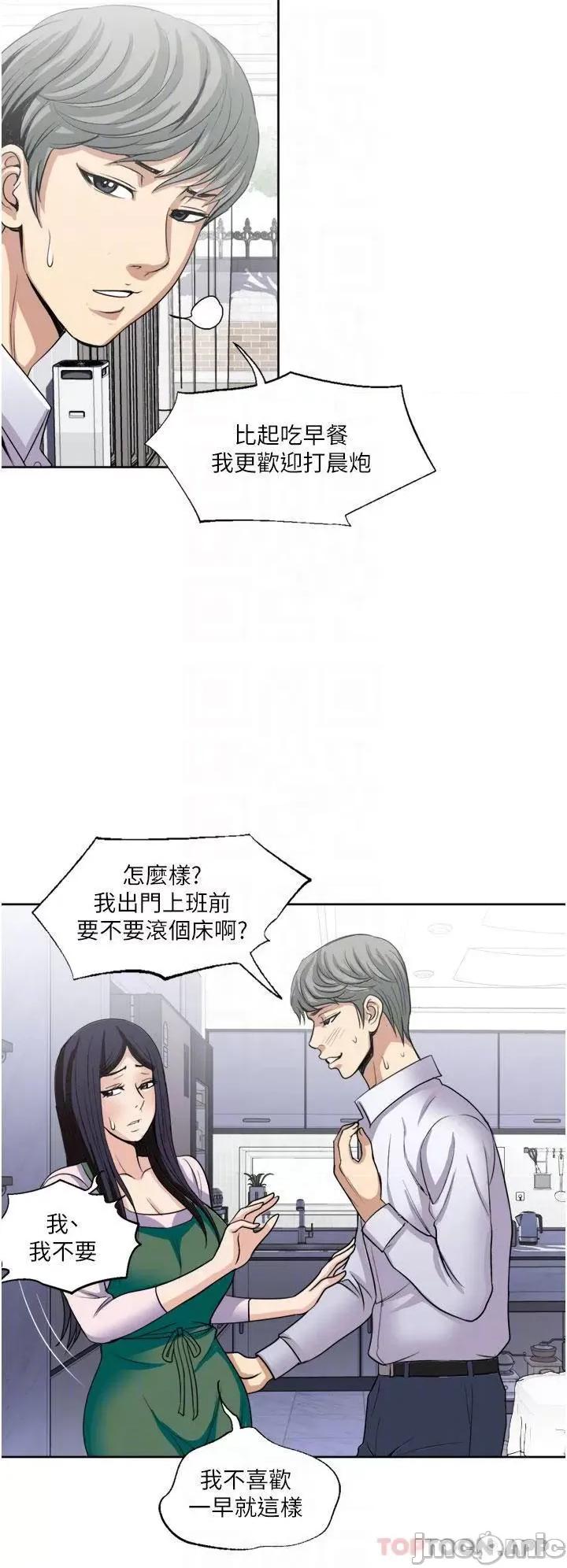 一次就好 一次就好 第24话 - 趁上班前打一炮 第8页