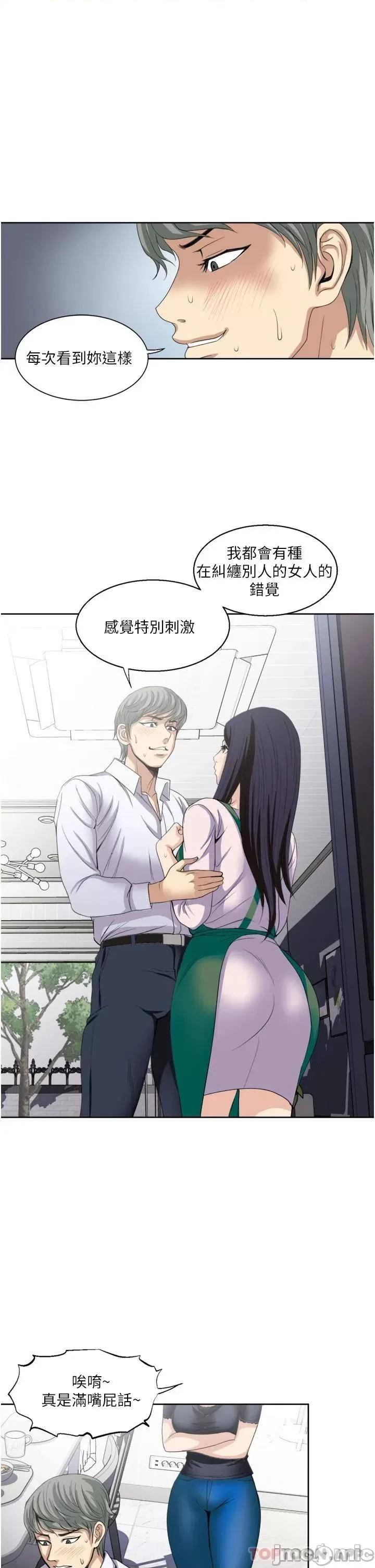 一次就好 一次就好 第24话 - 趁上班前打一炮 第9页