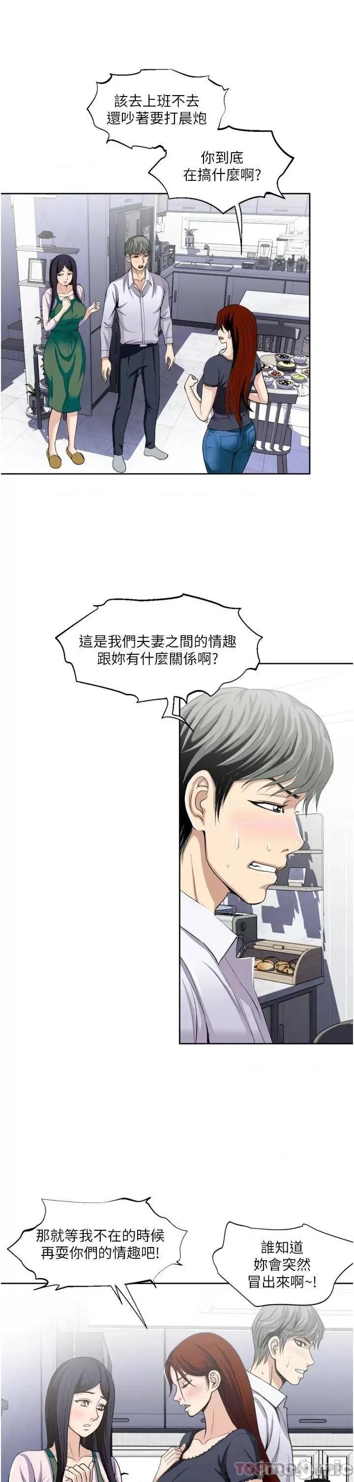 一次就好 一次就好 第24话 - 趁上班前打一炮 第11页
