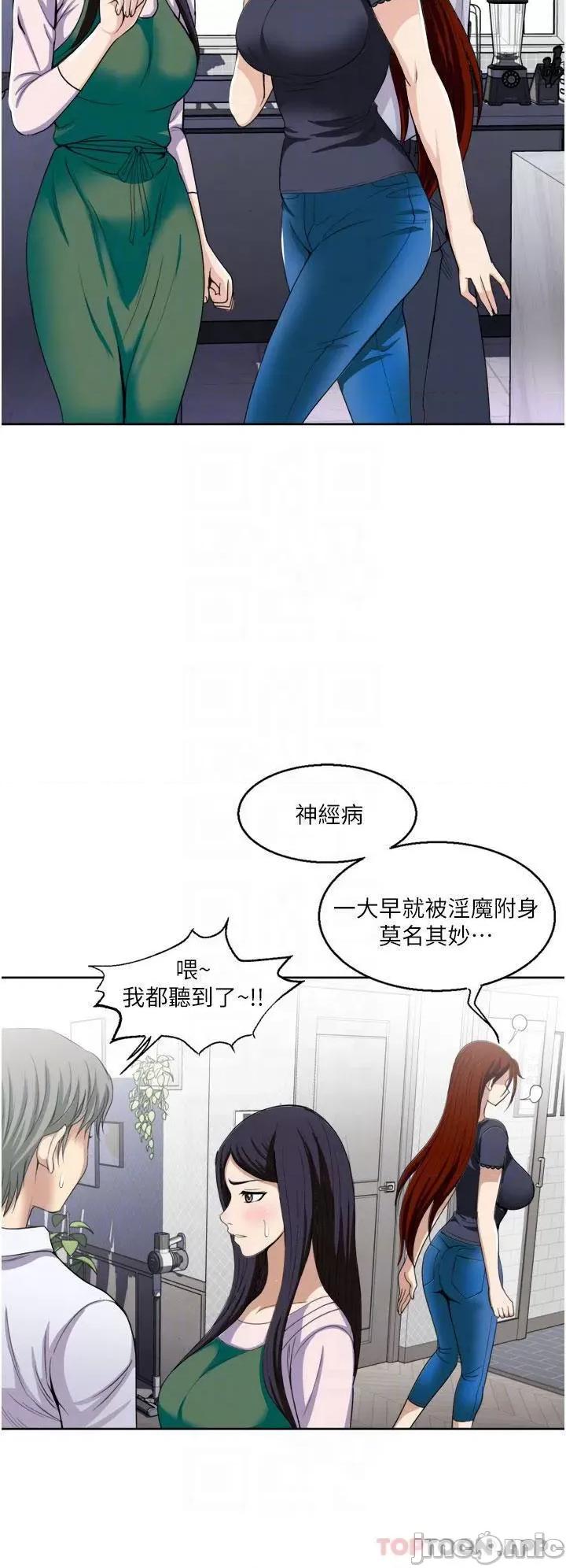 一次就好 一次就好 第24话 - 趁上班前打一炮 第12页