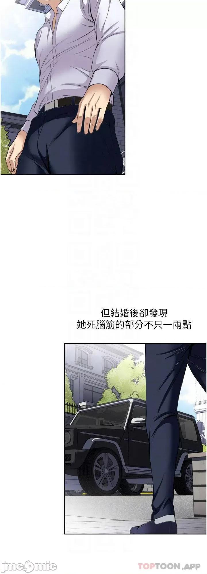 一次就好 一次就好 第24话 - 趁上班前打一炮 第16页