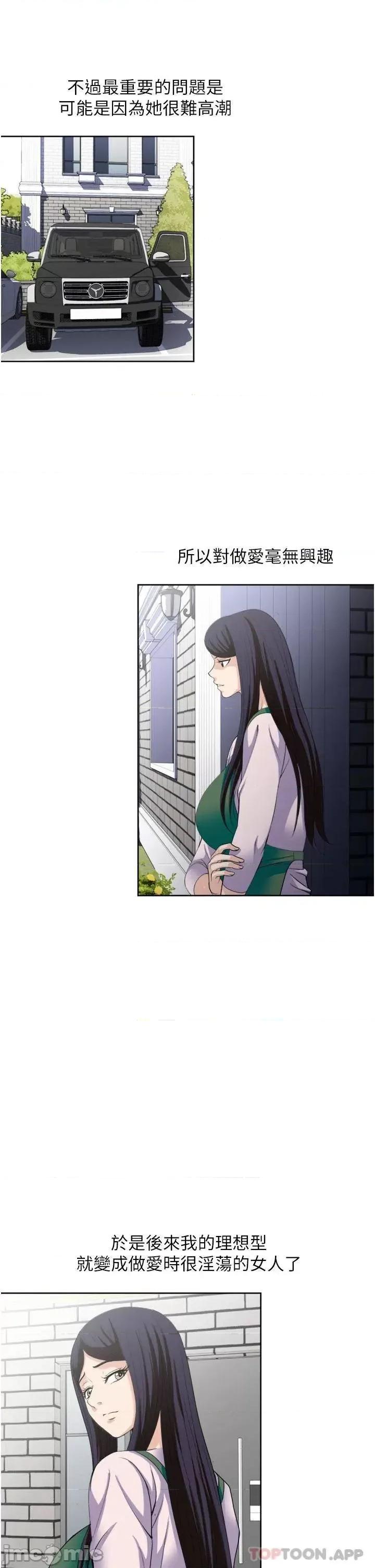 一次就好 一次就好 第24话 - 趁上班前打一炮 第17页