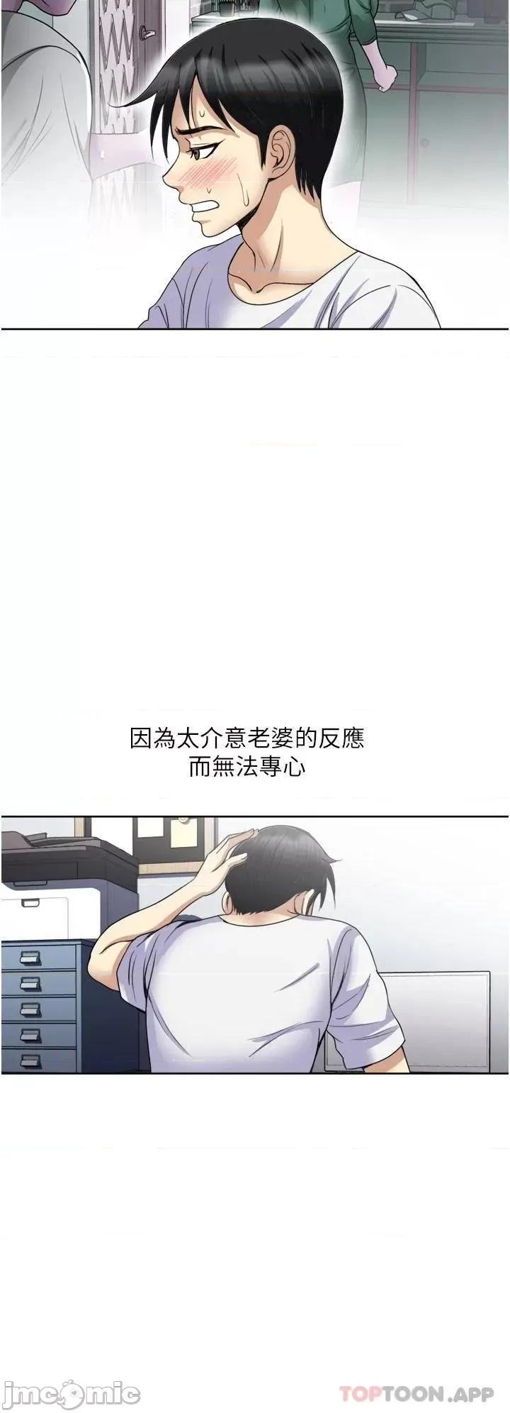 一次就好 一次就好 第24话 - 趁上班前打一炮 第22页