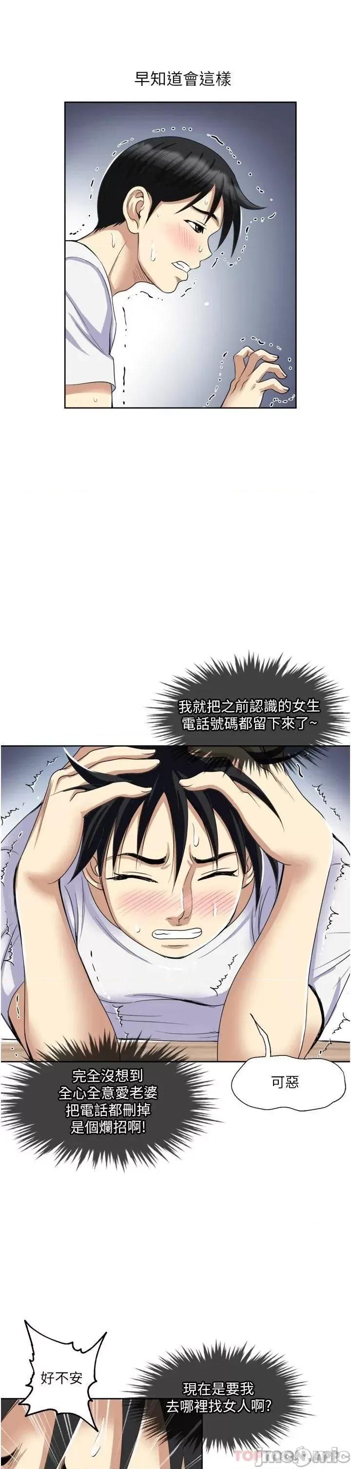 一次就好 一次就好 第24话 - 趁上班前打一炮 第23页