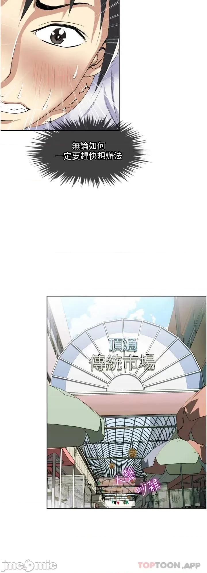 一次就好 一次就好 第24话 - 趁上班前打一炮 第24页
