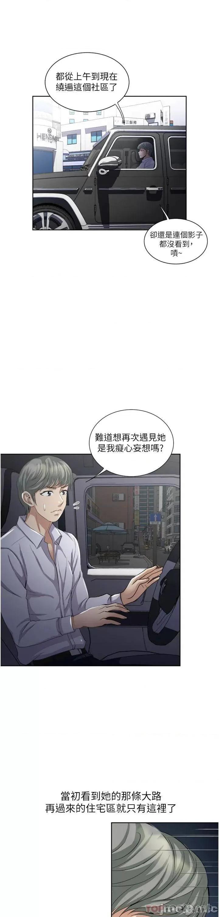 一次就好 一次就好 第24话 - 趁上班前打一炮 第29页