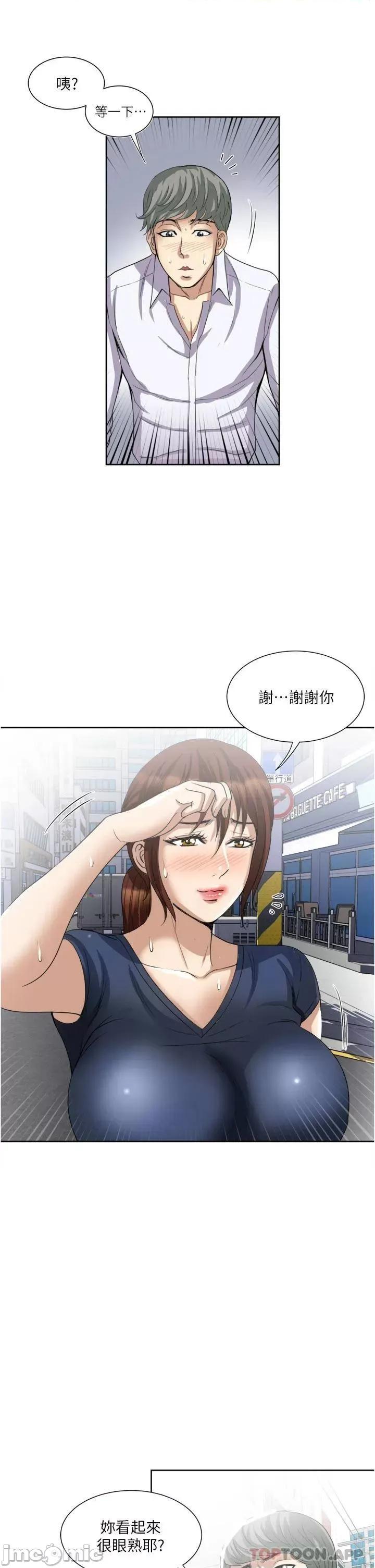 一次就好 一次就好 第24话 - 趁上班前打一炮 第35页