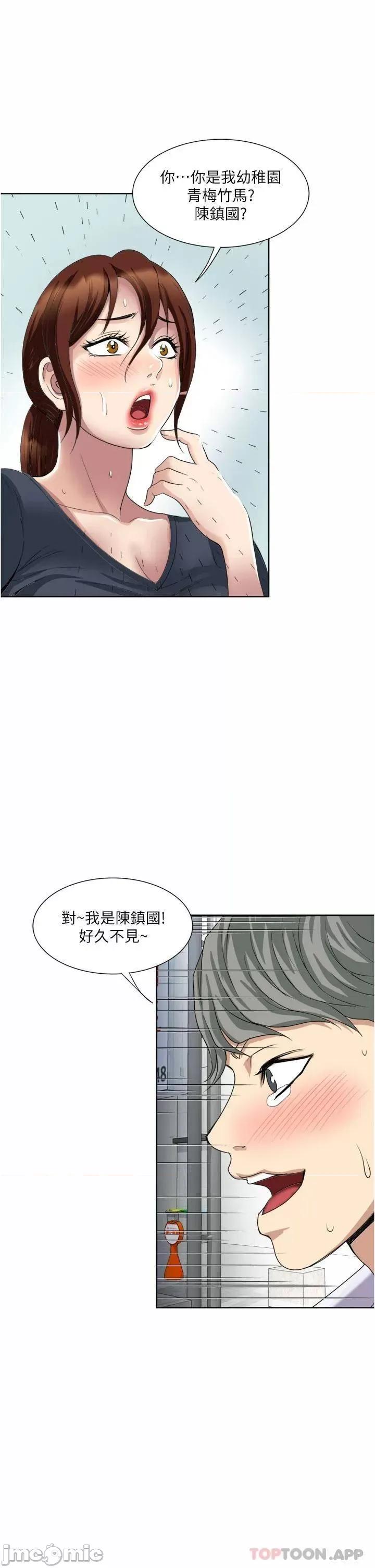 一次就好 一次就好 第24话 - 趁上班前打一炮 第37页