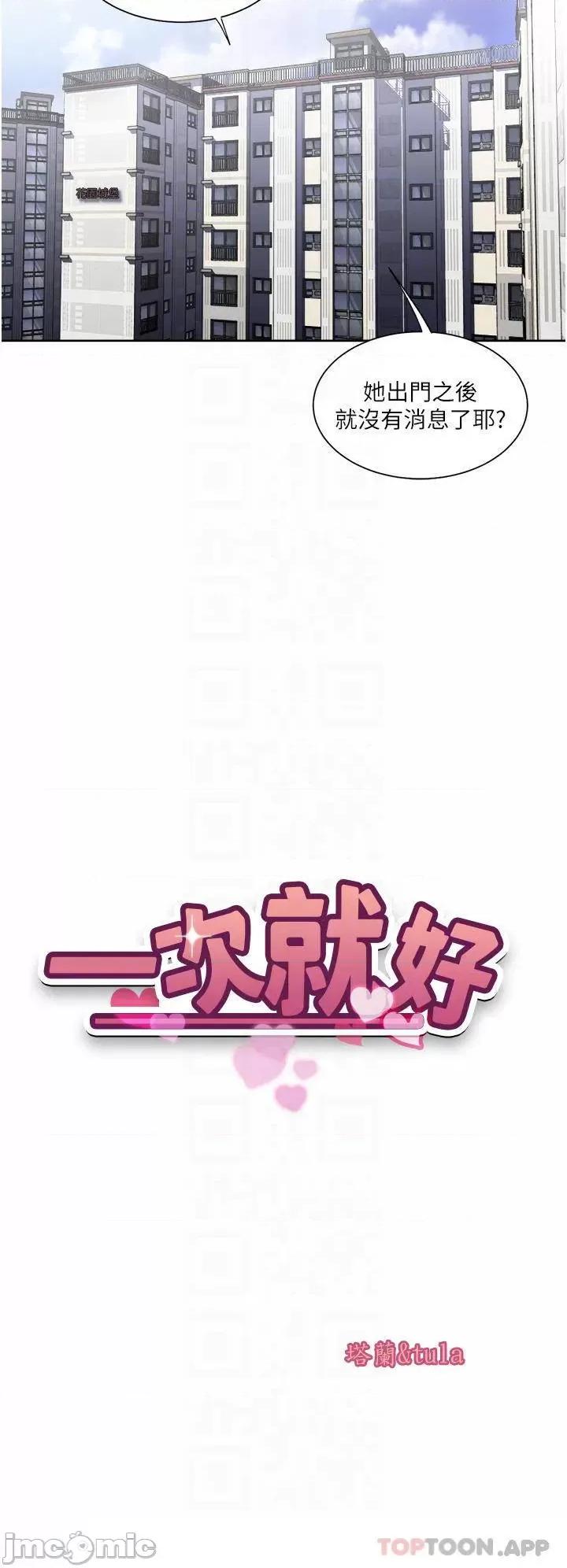 一次就好 一次就好 第25话 - 老公，人家想要 第4页