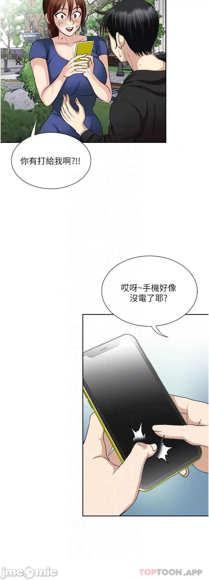 一次就好 一次就好 第25话 - 老公，人家想要 第12页