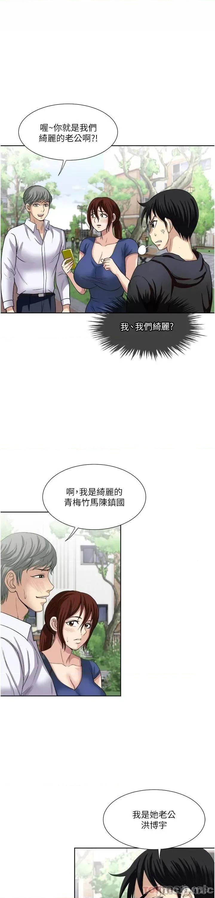 一次就好 一次就好 第25话 - 老公，人家想要 第13页
