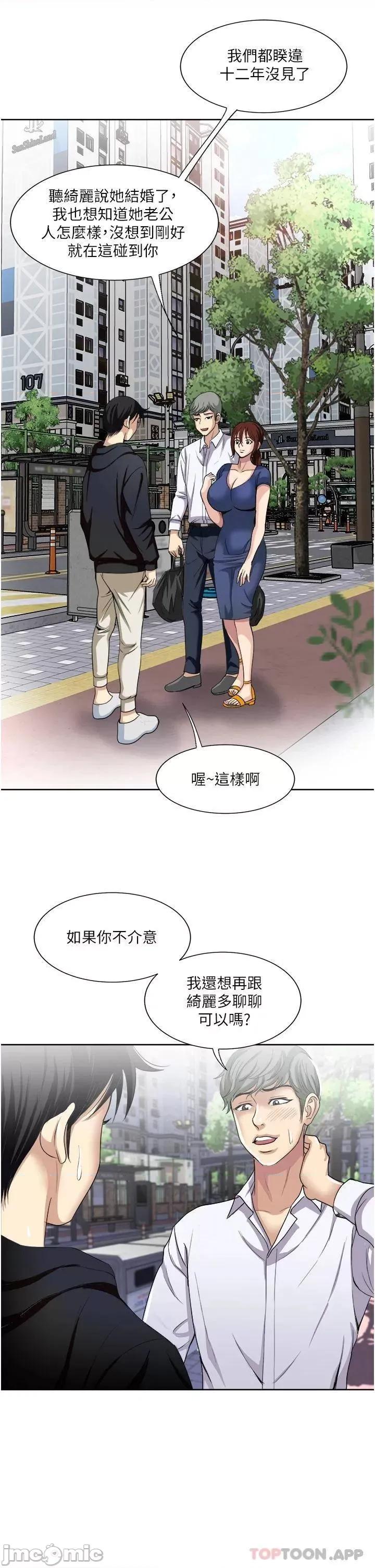 一次就好 一次就好 第25话 - 老公，人家想要 第15页