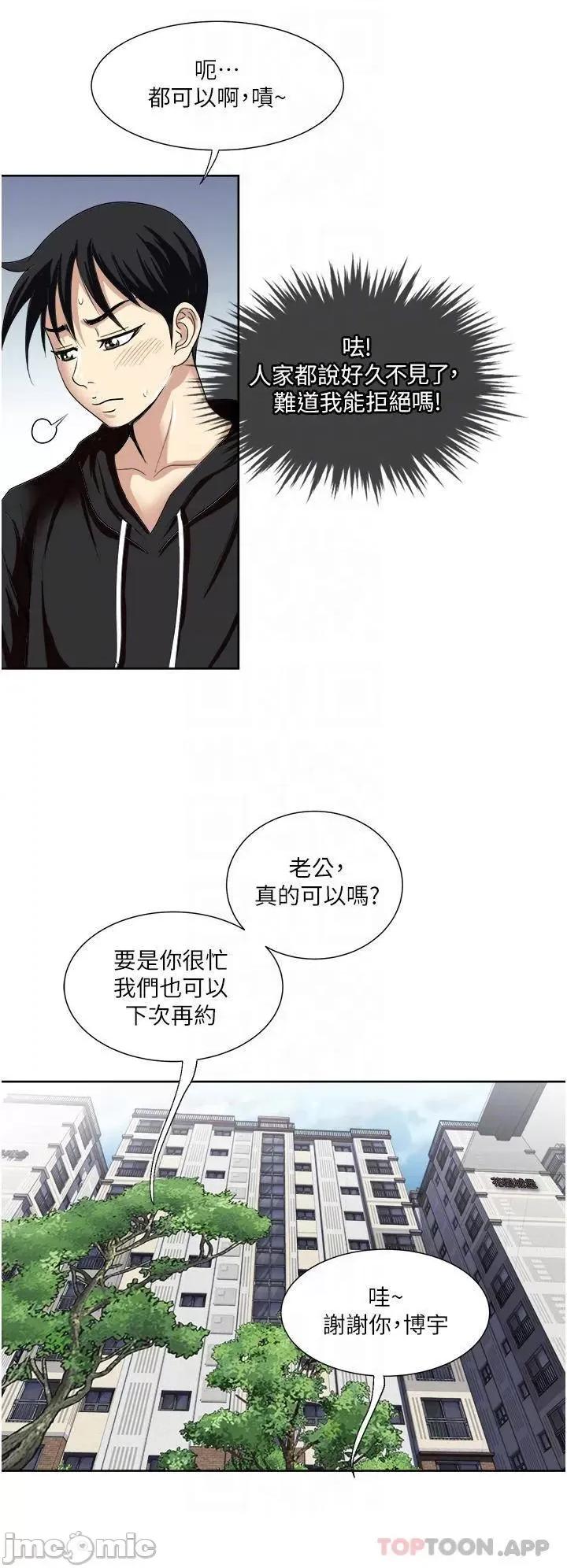 一次就好 一次就好 第25话 - 老公，人家想要 第16页