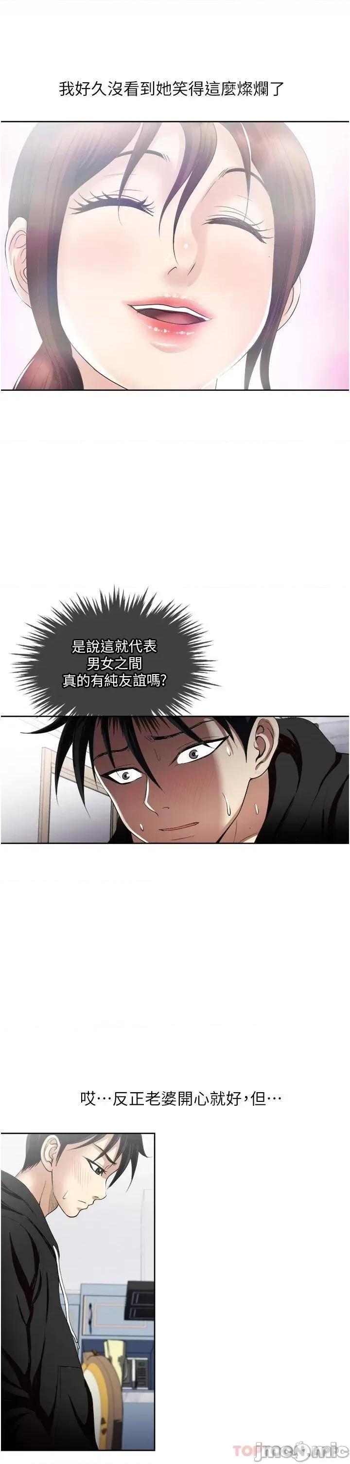 一次就好 一次就好 第25话 - 老公，人家想要 第19页