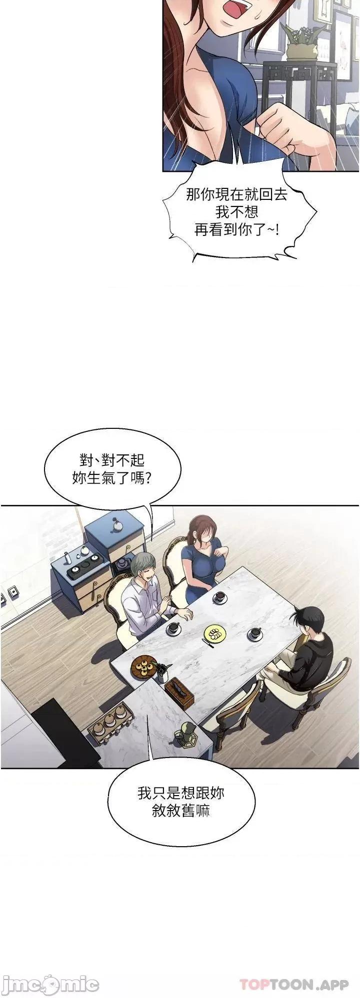 一次就好 一次就好 第25话 - 老公，人家想要 第26页