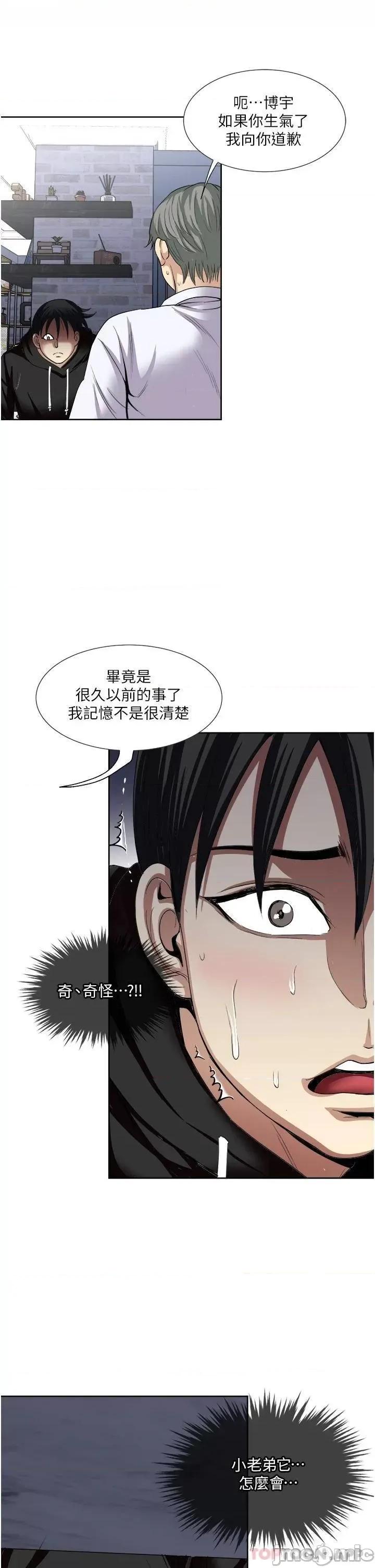 一次就好 一次就好 第25话 - 老公，人家想要 第27页