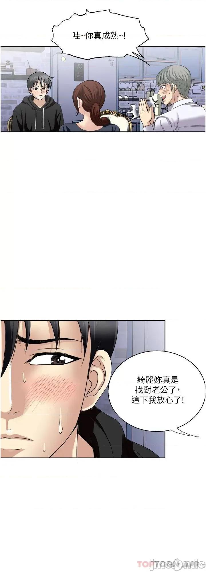 一次就好 一次就好 第25话 - 老公，人家想要 第30页