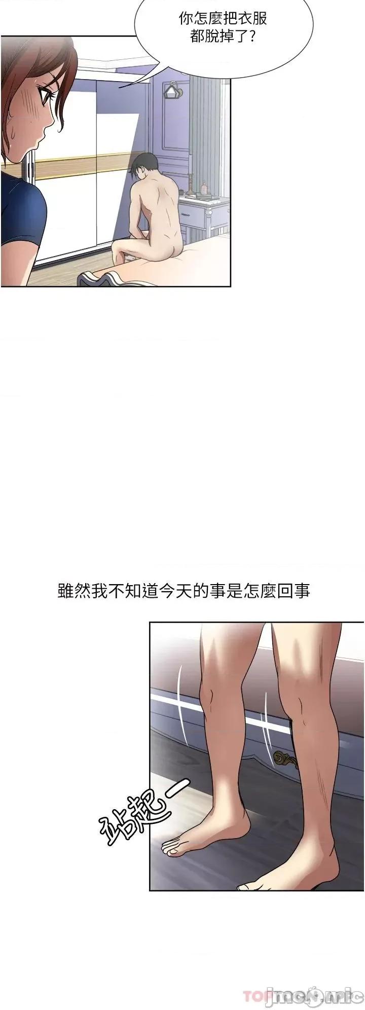 一次就好 一次就好 第26话 - 还想再做吗? 第2页