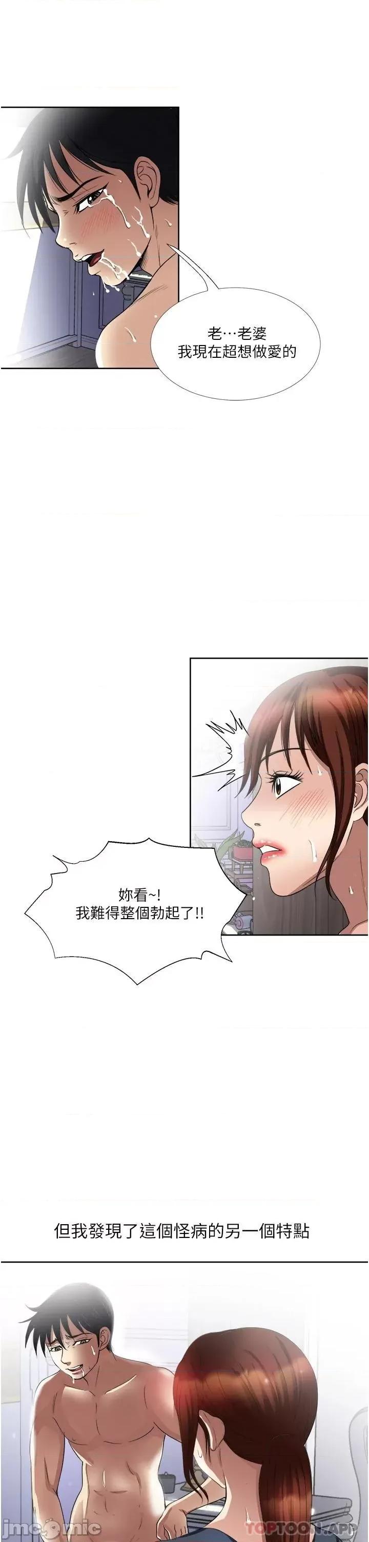 一次就好 一次就好 第26话 - 还想再做吗? 第3页