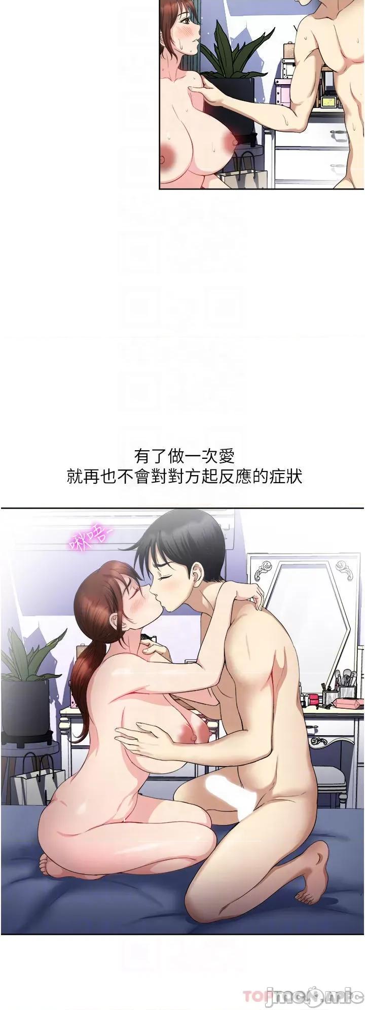 一次就好 一次就好 第26话 - 还想再做吗? 第6页