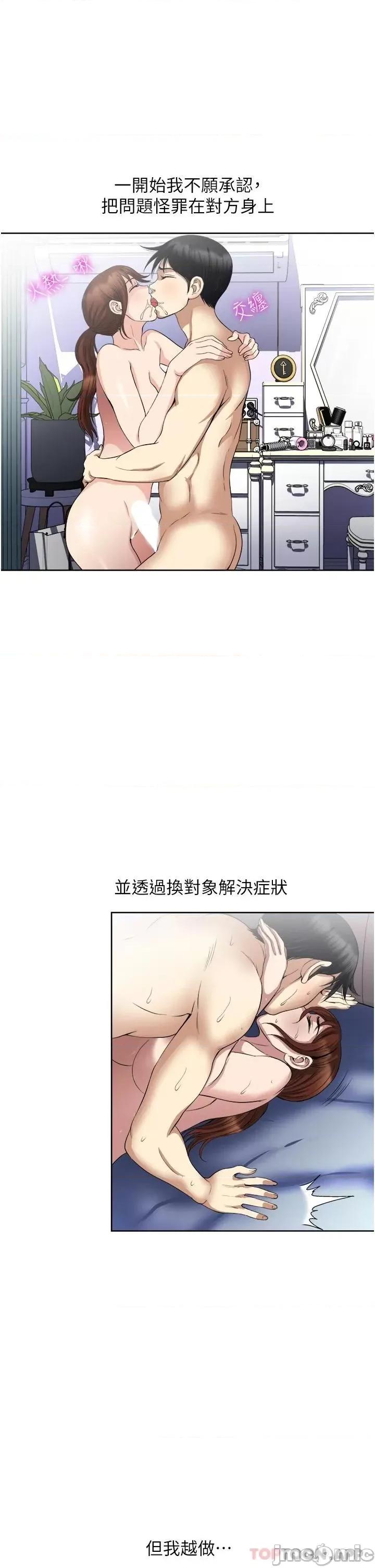 一次就好 一次就好 第26话 - 还想再做吗? 第7页