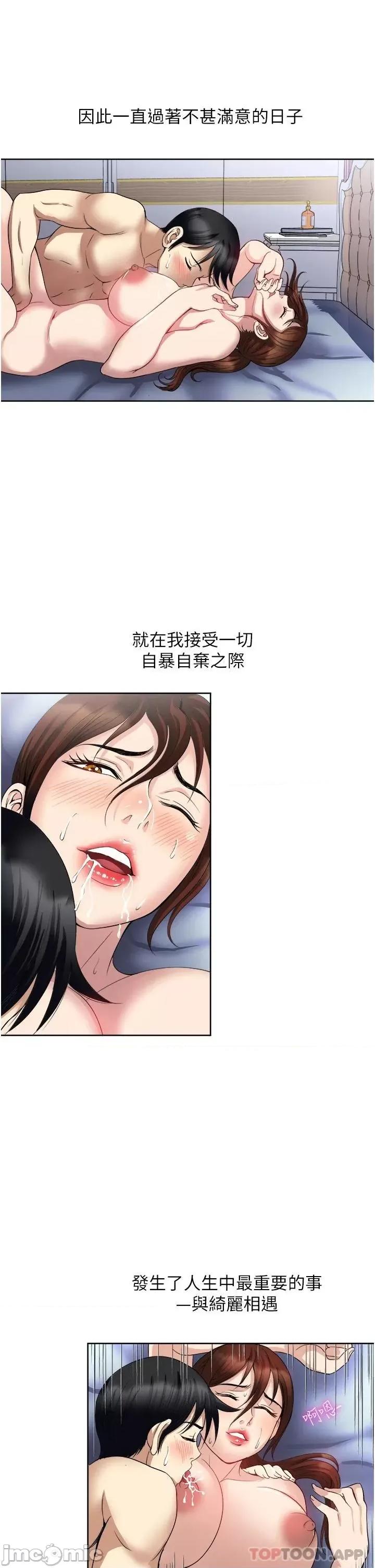一次就好 一次就好 第26话 - 还想再做吗? 第9页