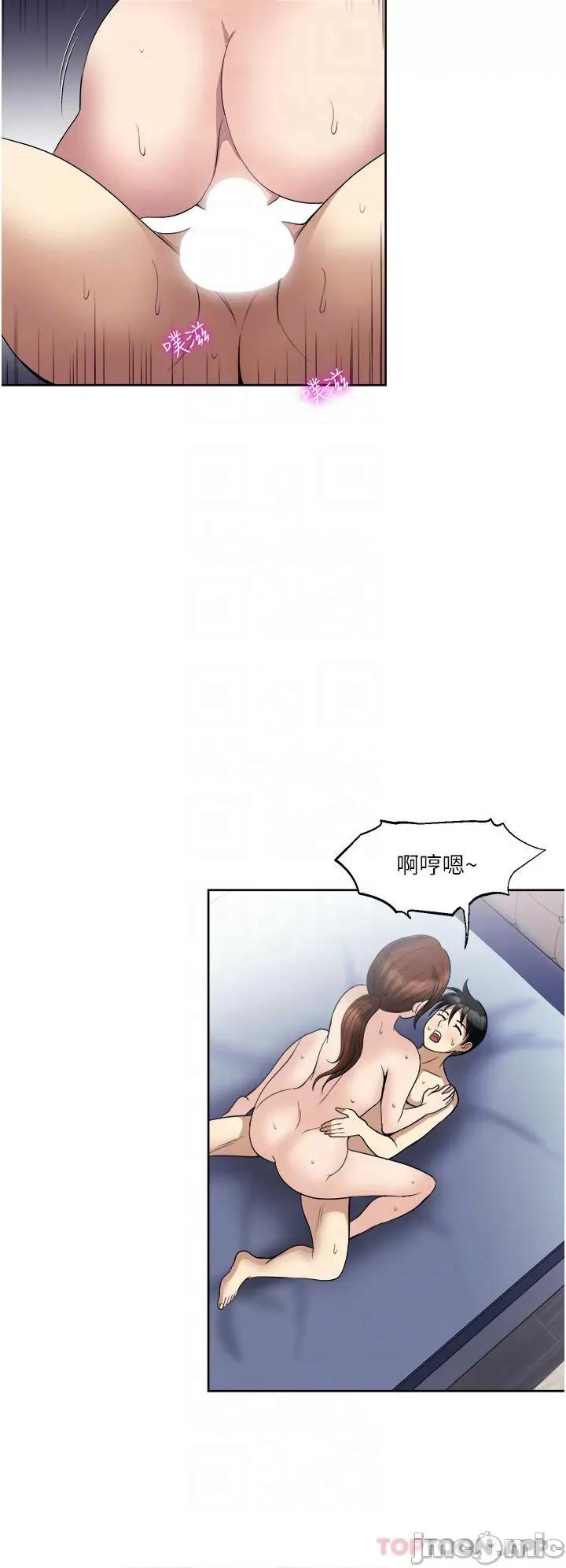 一次就好 一次就好 第26话 - 还想再做吗? 第14页