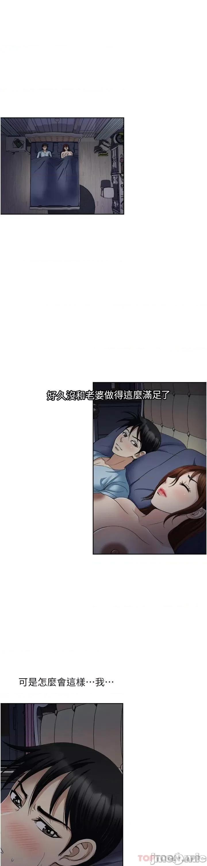 一次就好 一次就好 第26话 - 还想再做吗? 第17页
