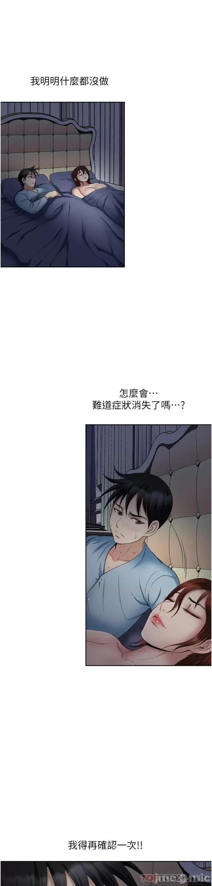 一次就好 一次就好 第26话 - 还想再做吗? 第19页