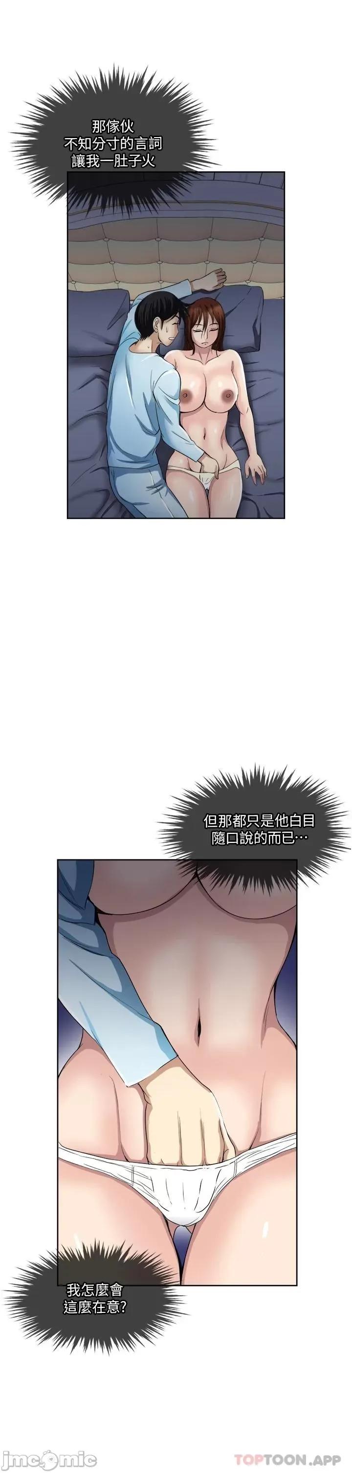 一次就好 一次就好 第26话 - 还想再做吗? 第23页