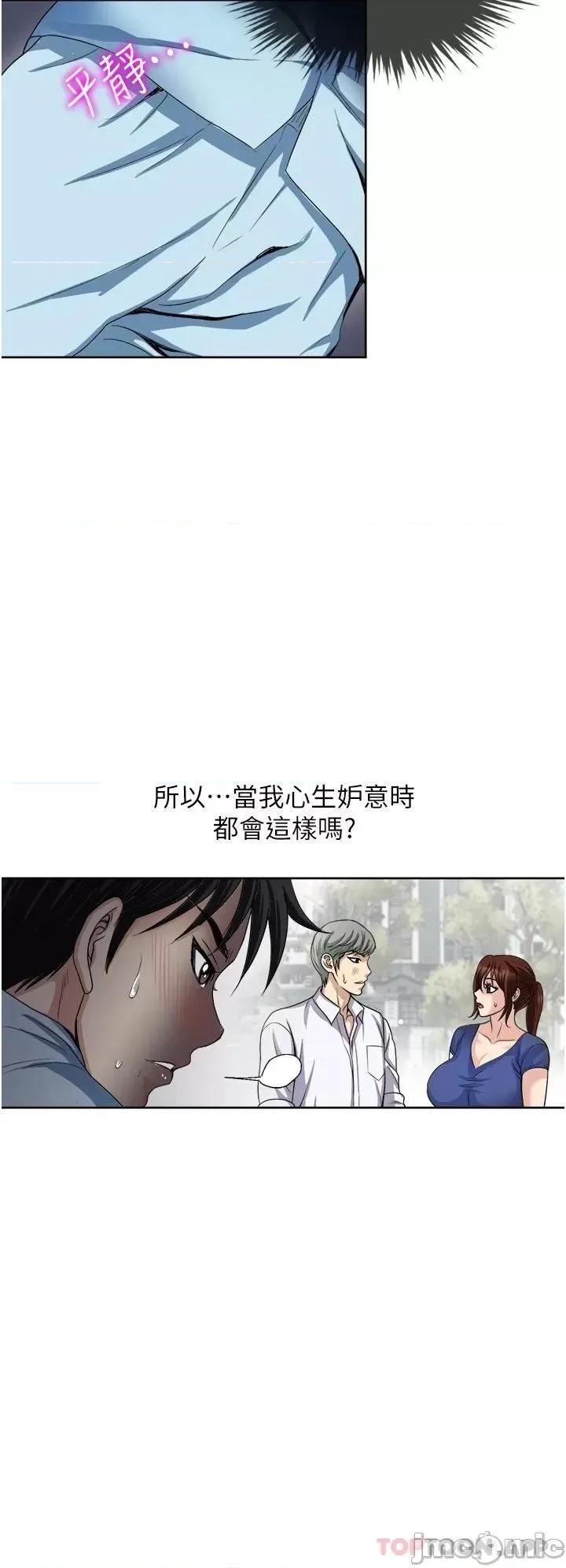 一次就好 一次就好 第26话 - 还想再做吗? 第26页