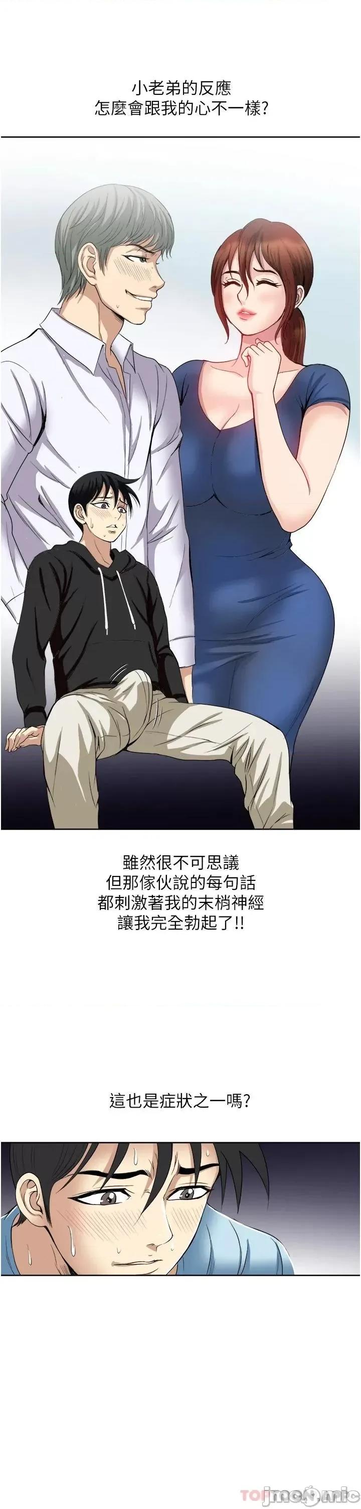 一次就好 一次就好 第26话 - 还想再做吗? 第27页