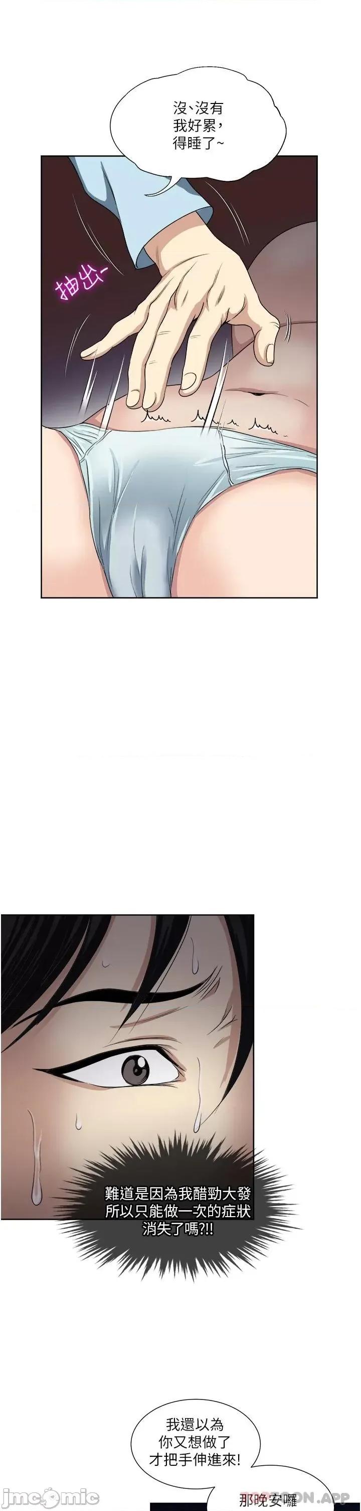 一次就好 一次就好 第26话 - 还想再做吗? 第29页