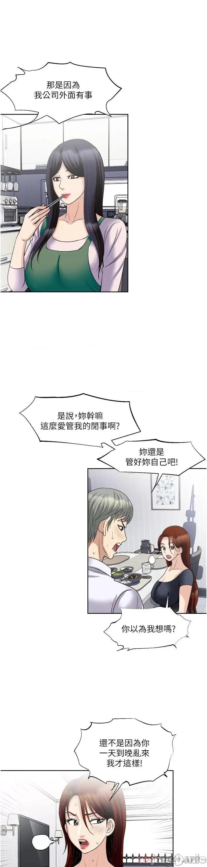 一次就好 一次就好 第26话 - 还想再做吗? 第33页