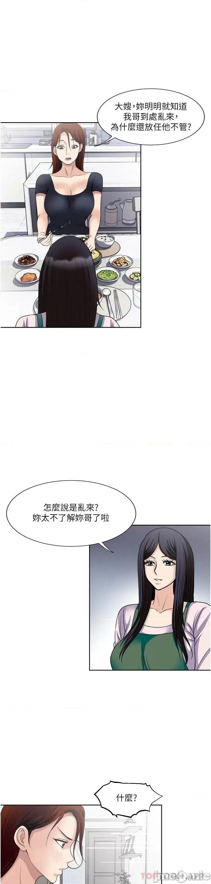 一次就好 一次就好 第27话 - 因吃醋而爆发的性慾 第1页