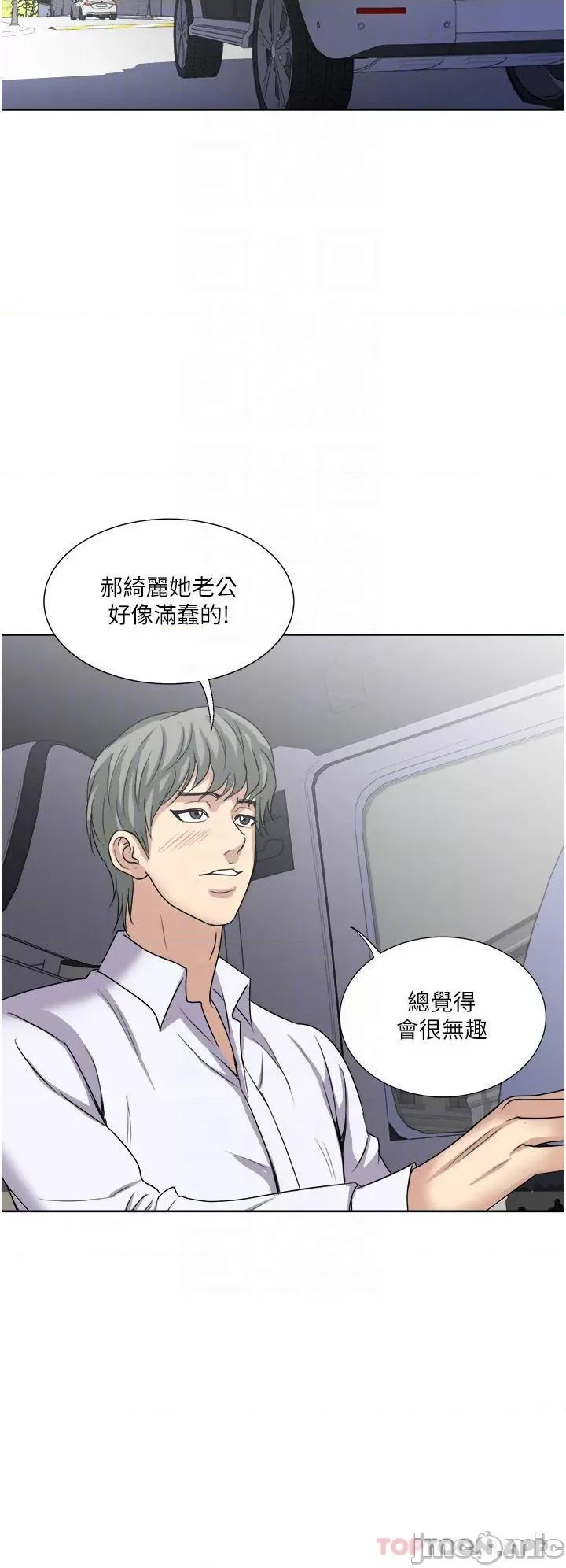 一次就好 一次就好 第27话 - 因吃醋而爆发的性慾 第4页