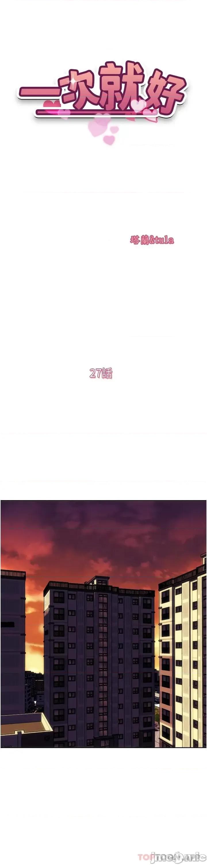 一次就好 一次就好 第27话 - 因吃醋而爆发的性慾 第5页