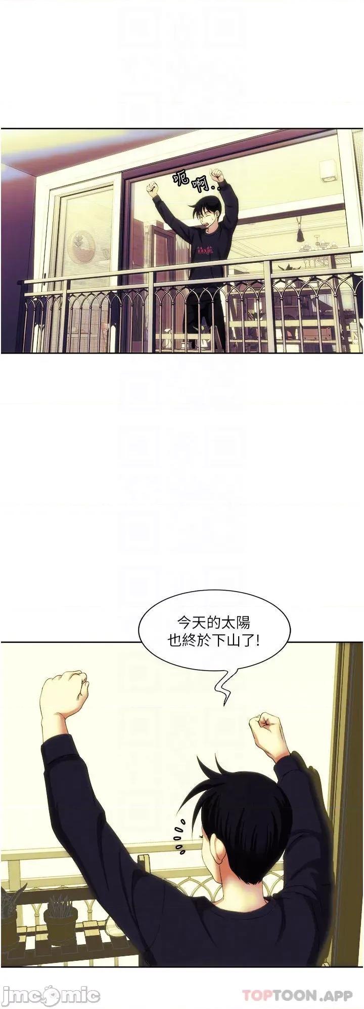 一次就好 一次就好 第27话 - 因吃醋而爆发的性慾 第6页