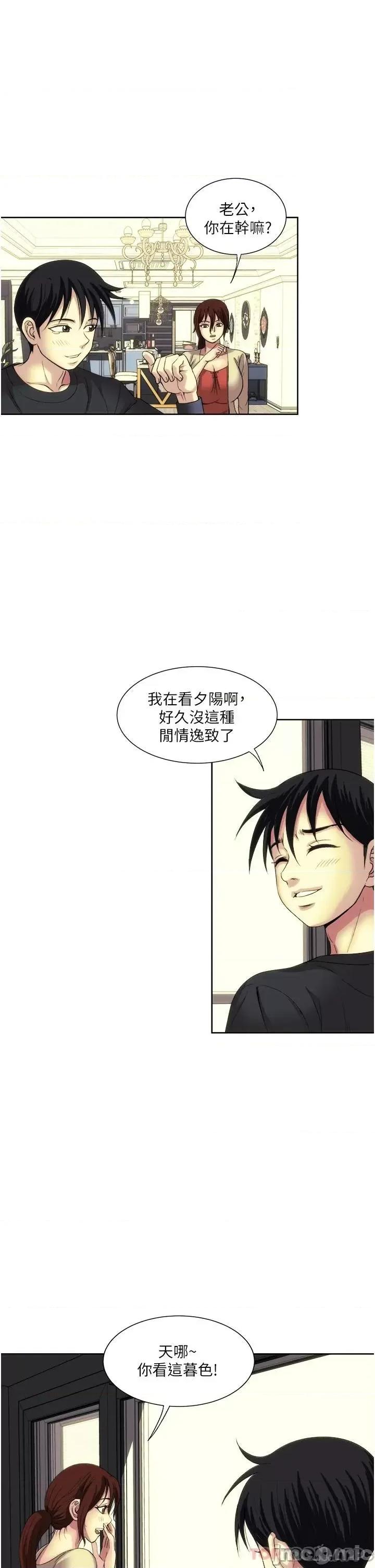 一次就好 一次就好 第27话 - 因吃醋而爆发的性慾 第7页