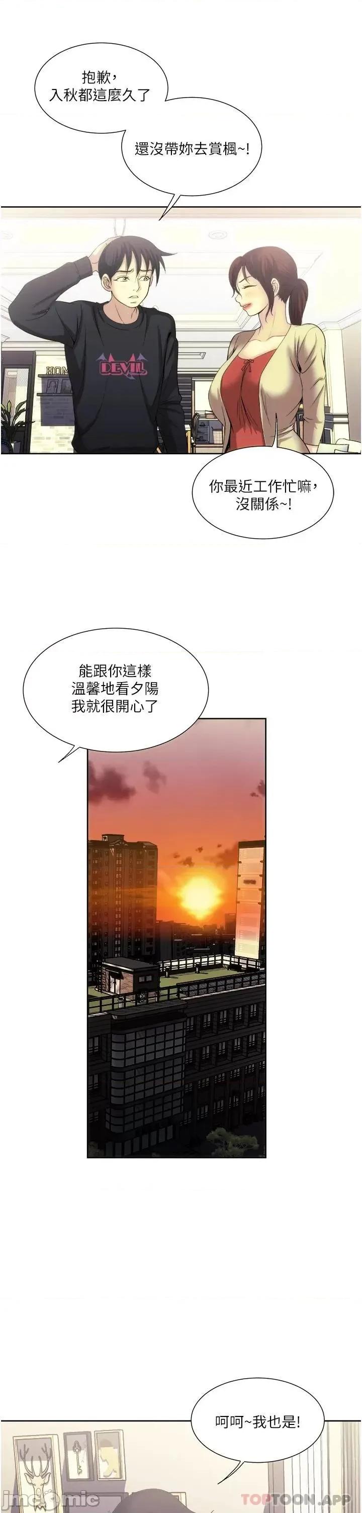 一次就好 一次就好 第27话 - 因吃醋而爆发的性慾 第9页