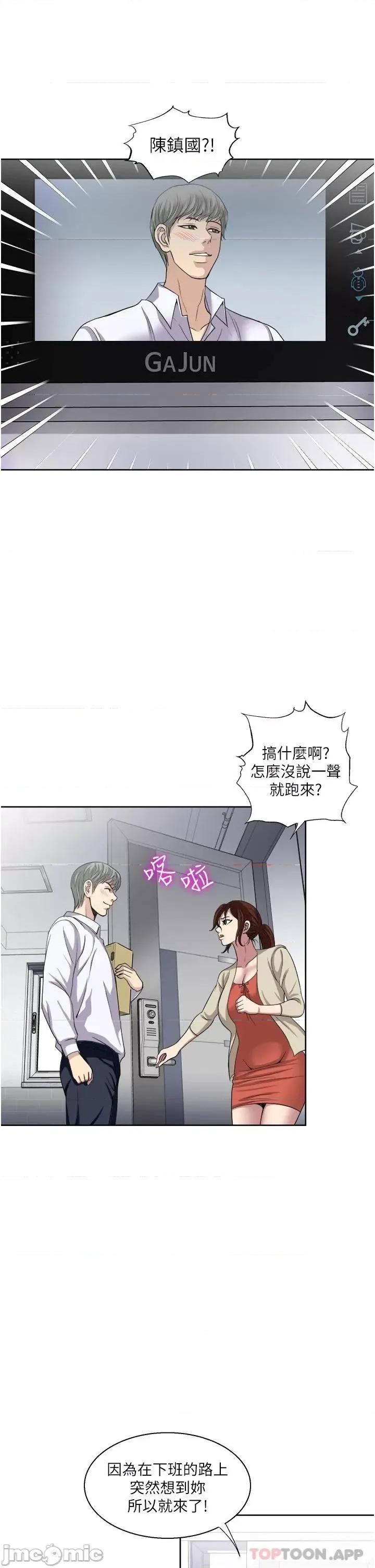 一次就好 一次就好 第27话 - 因吃醋而爆发的性慾 第11页