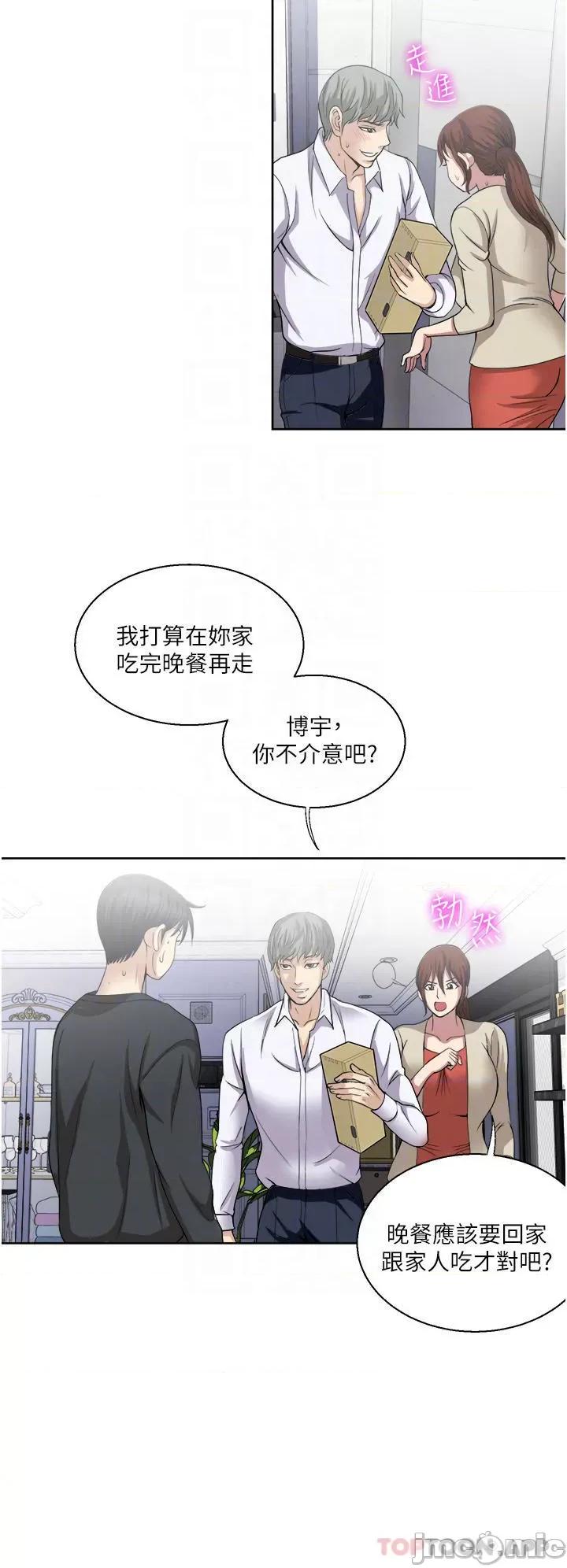 一次就好 一次就好 第27话 - 因吃醋而爆发的性慾 第12页