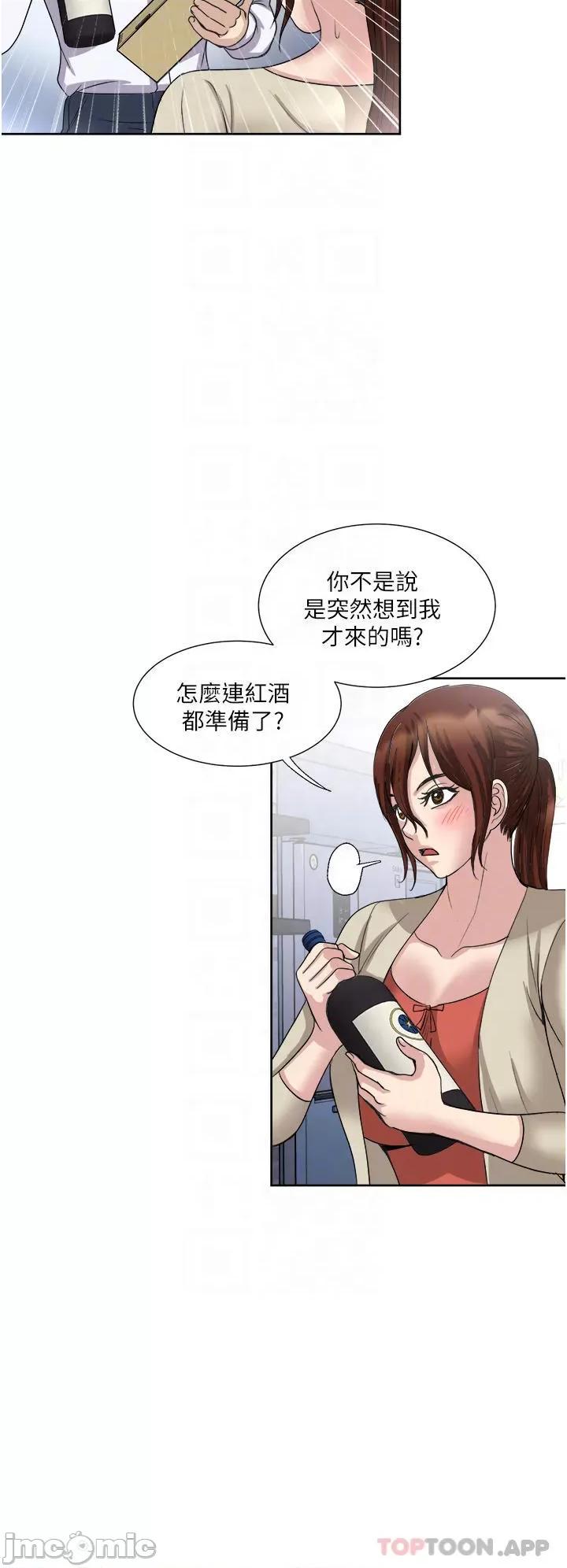 一次就好 一次就好 第27话 - 因吃醋而爆发的性慾 第14页